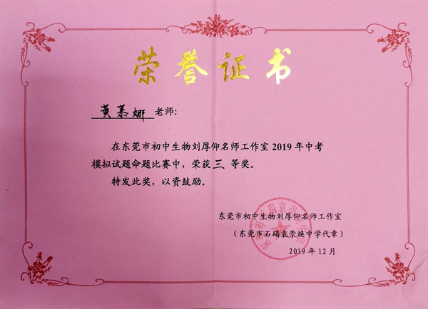 2019.12-2019刘名师工作室命题比赛三等奖.jpg