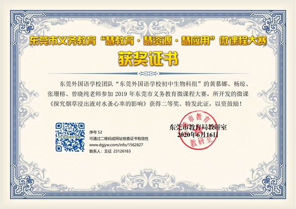 2020.6.16市微课程大赛《探究烟草浸出液对水蚤心率的影响》市二等.jpg