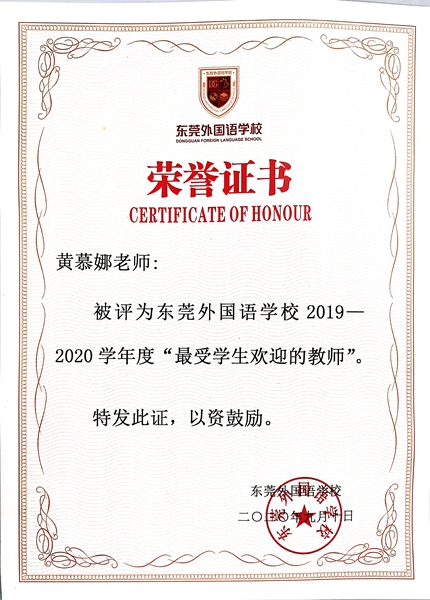 2020.9莞外2019-2020”最受学生欢迎教师“.jpg