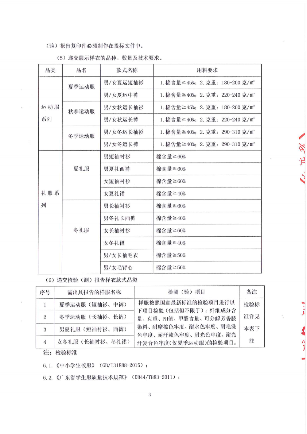 招标公告-东莞外国语学校中学部学生校服_02.png