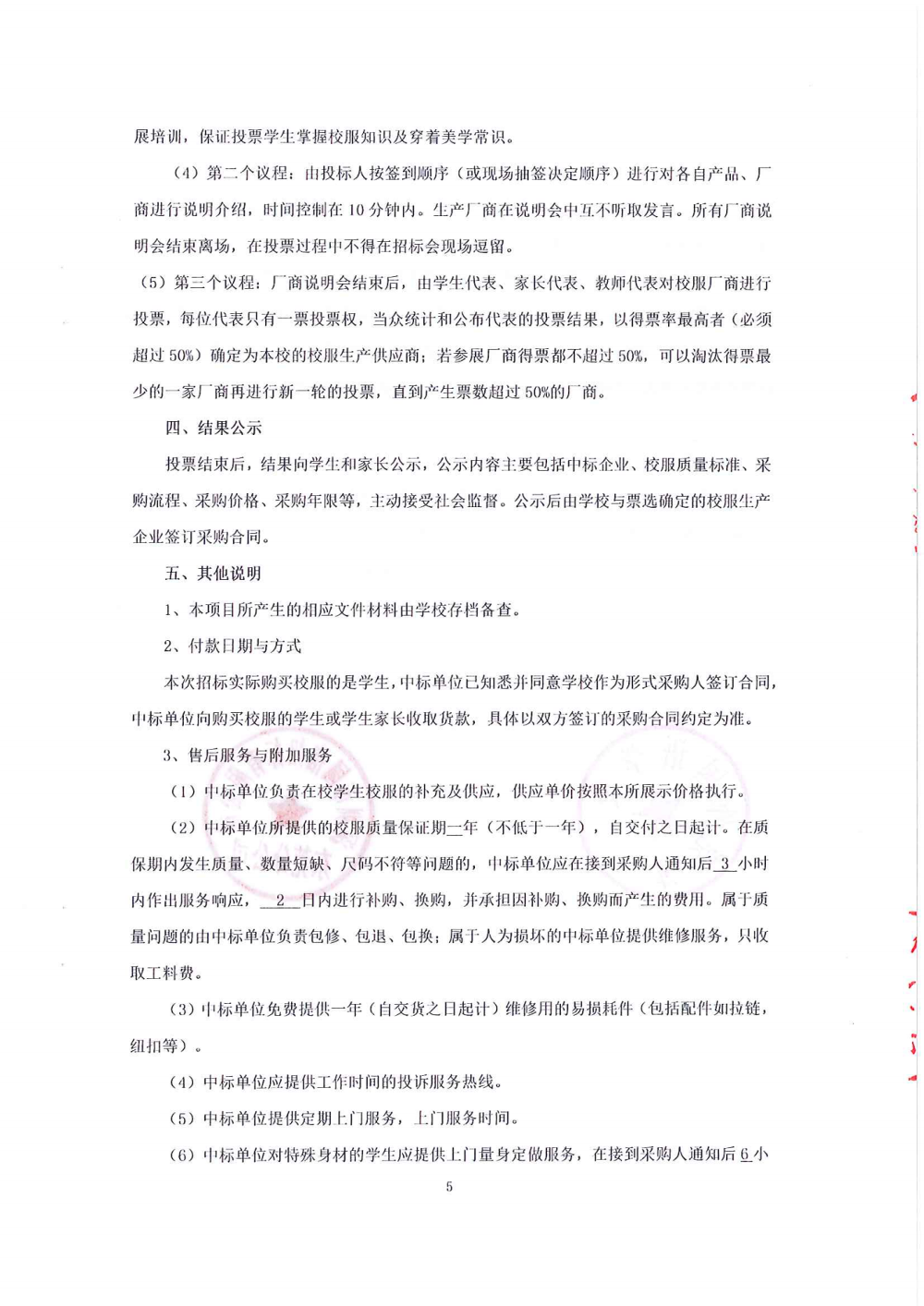 招标公告-东莞外国语学校中学部学生校服_04.png