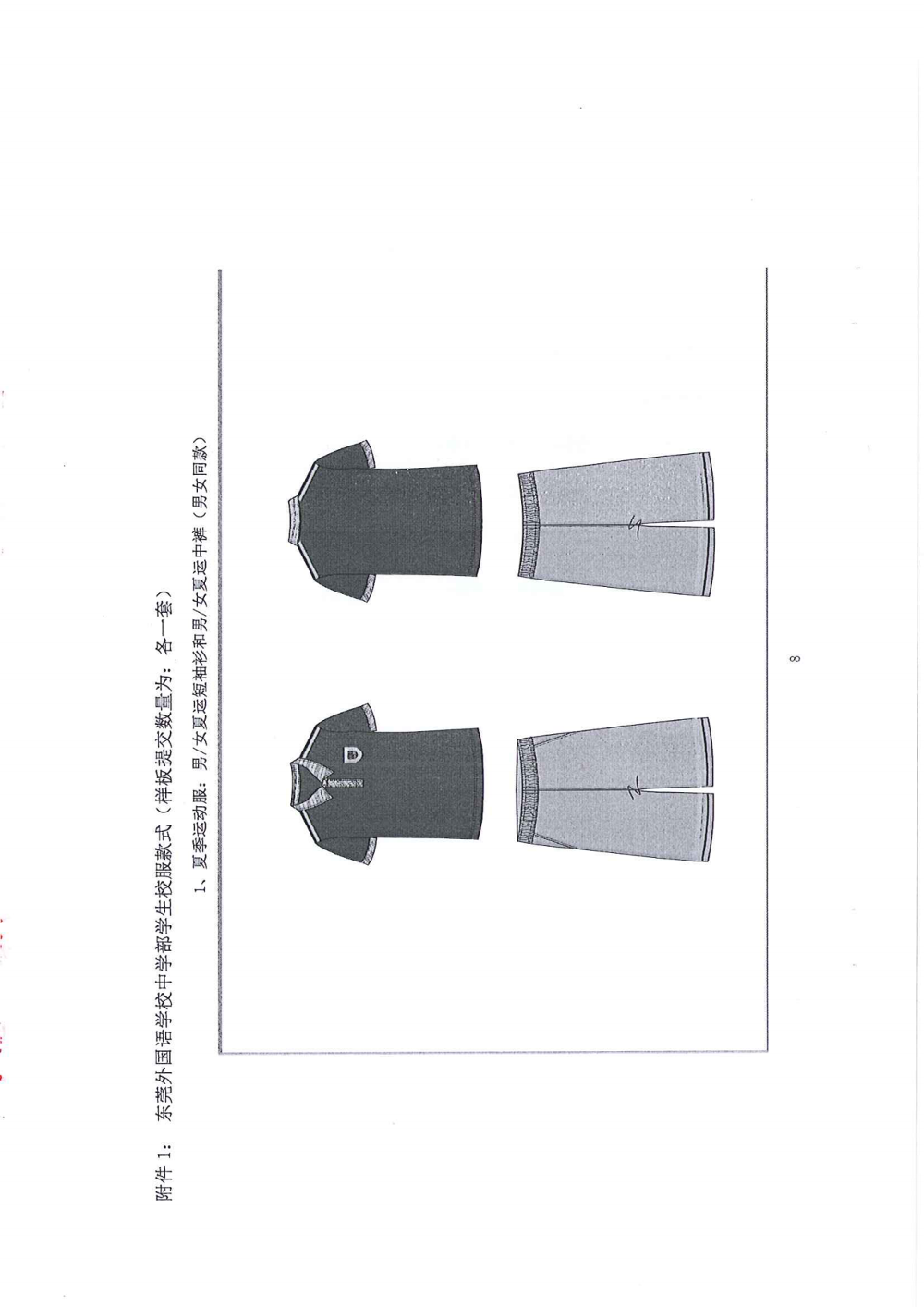 招标公告-东莞外国语学校中学部学生校服_07.png