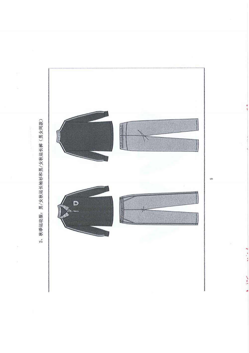 招标公告-东莞外国语学校中学部学生校服_08.png