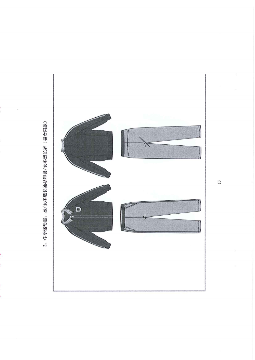 招标公告-东莞外国语学校中学部学生校服_09.png