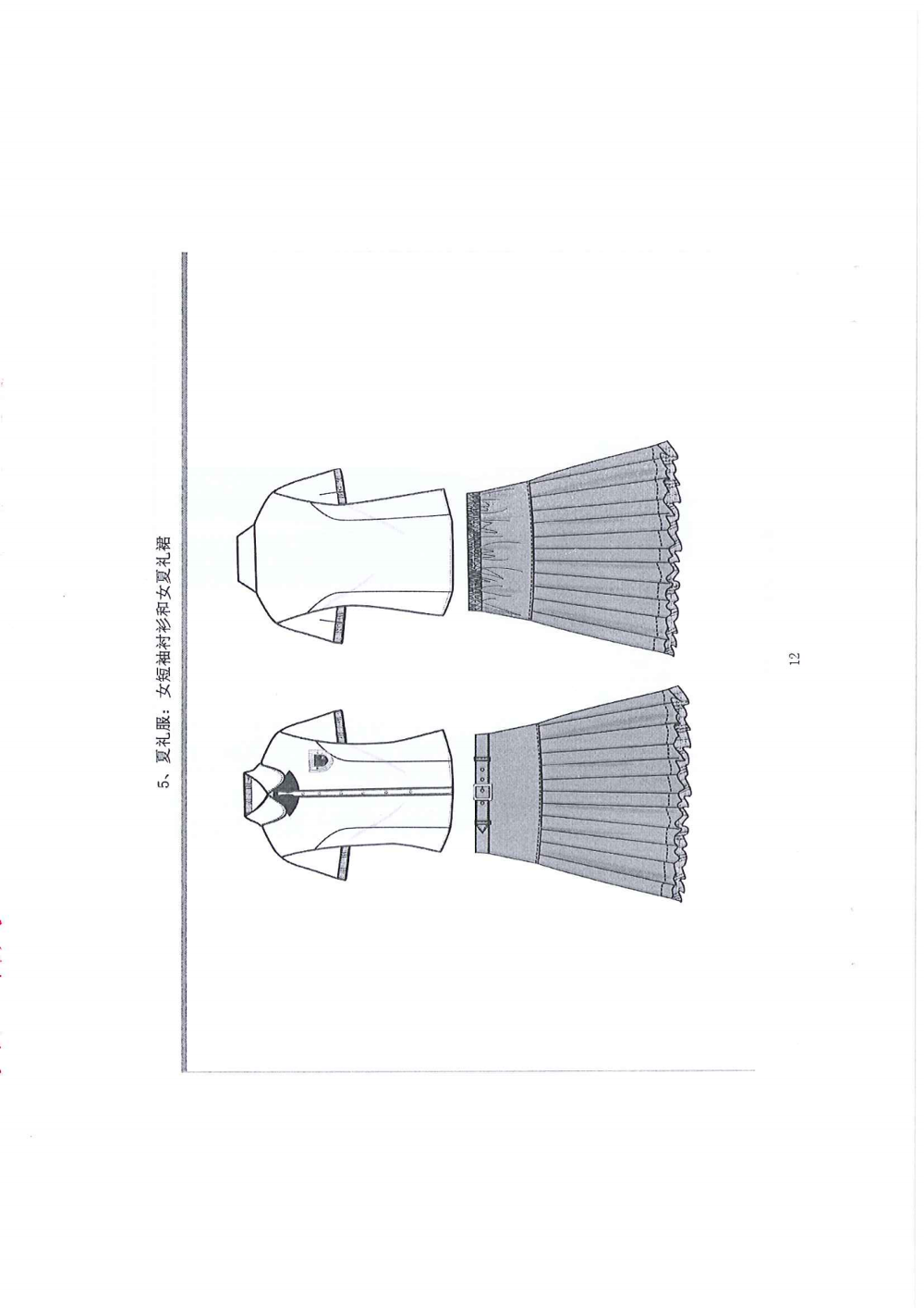 招标公告-东莞外国语学校中学部学生校服_11.png