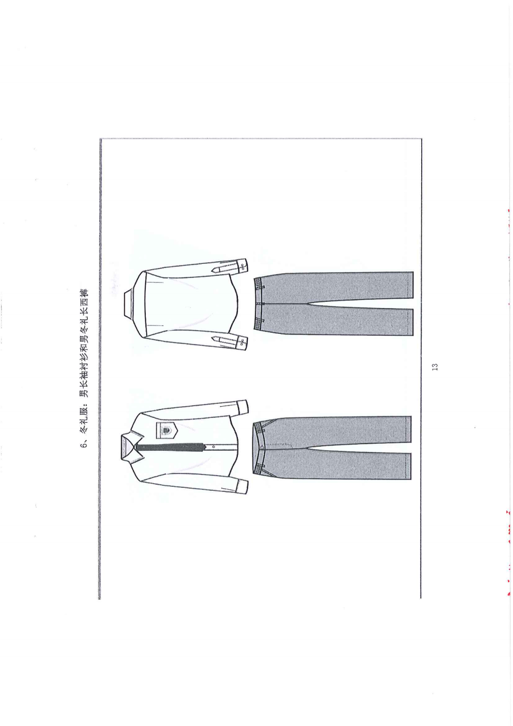 招标公告-东莞外国语学校中学部学生校服_12.png