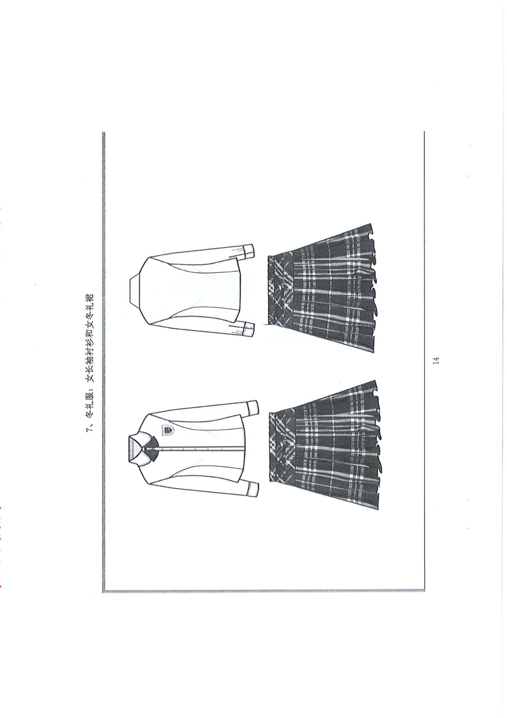 招标公告-东莞外国语学校中学部学生校服_13.png