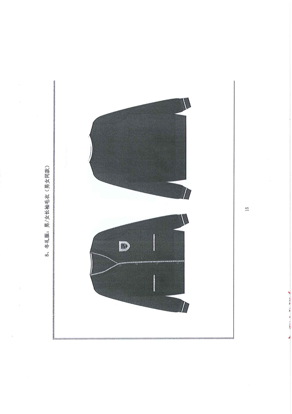 招标公告-东莞外国语学校中学部学生校服_14.png
