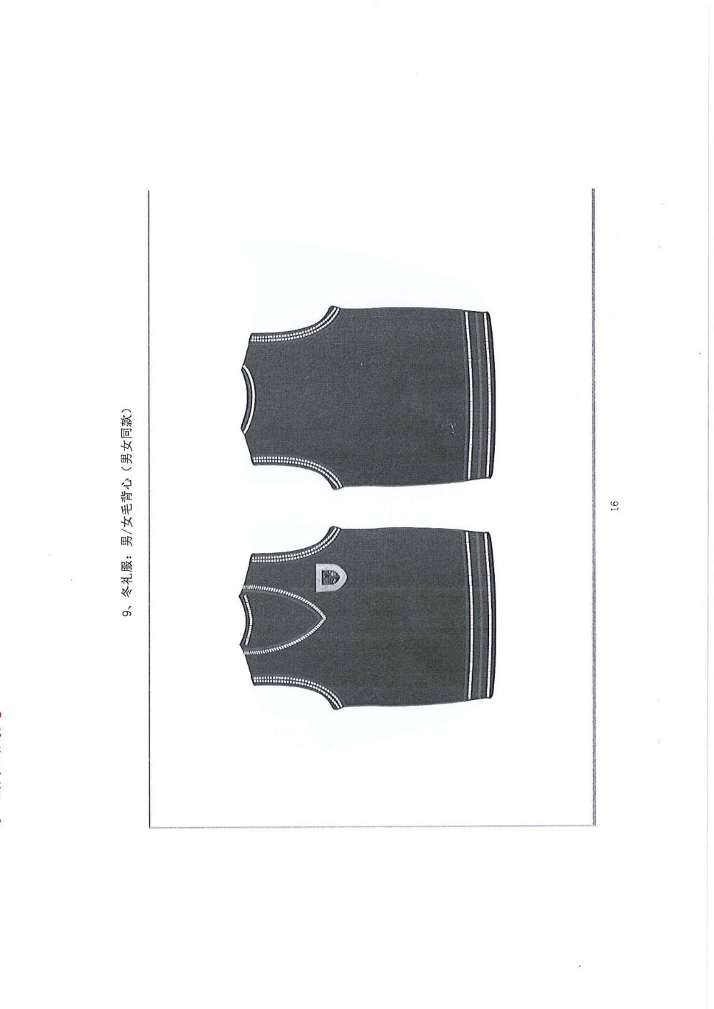 招标公告-东莞外国语学校中学部学生校服_15.png