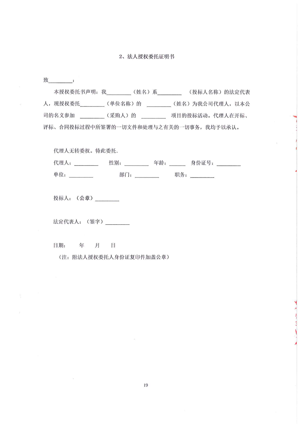 招标公告-东莞外国语学校中学部学生校服_18.png
