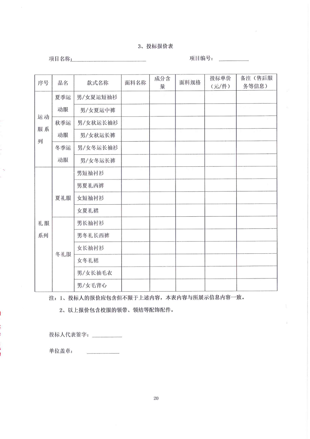 招标公告-东莞外国语学校中学部学生校服_19.png