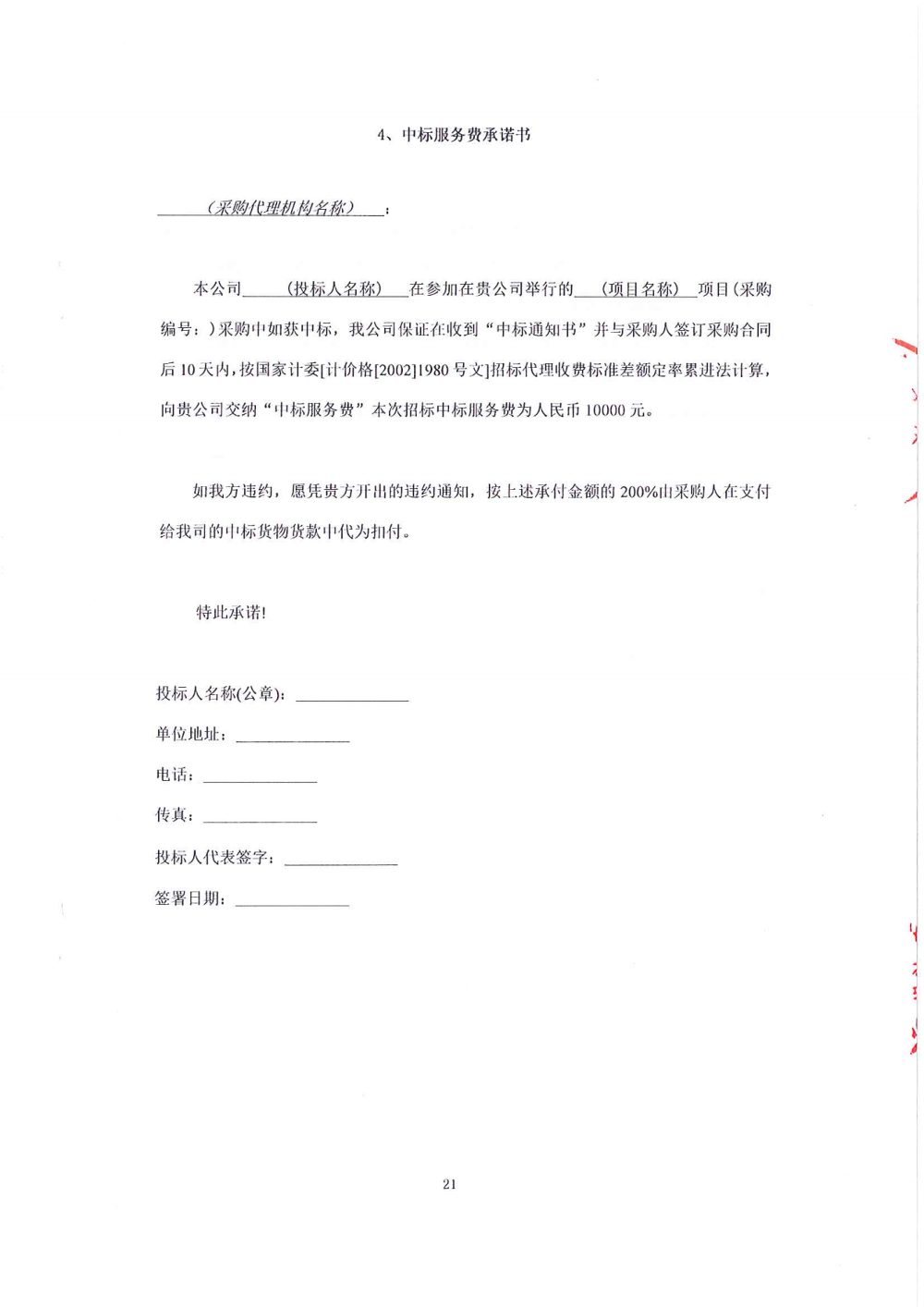 招标公告-东莞外国语学校中学部学生校服_20.png